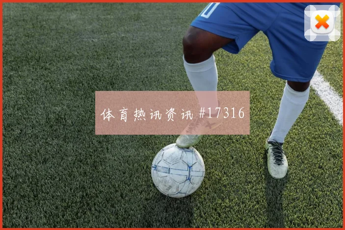 6月27日阿根廷对约旦锋线效率