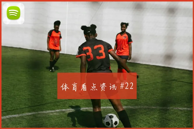 生死战维尼修斯百场里程碑尼日利亚高燃回看